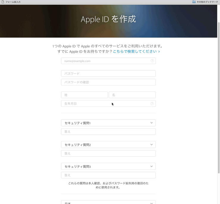 apple idのページで実行している様子