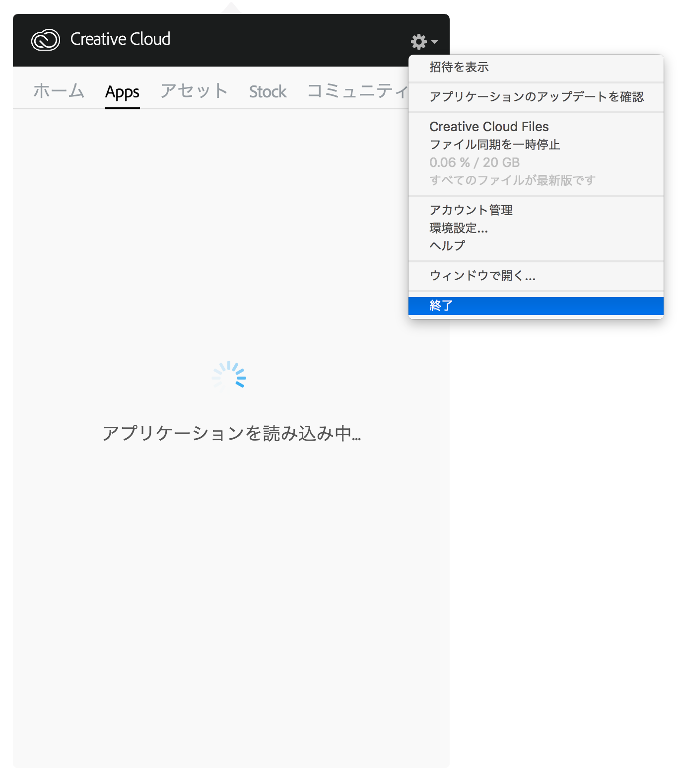 アプリケーションの読み込み中 が終わらない対策 Adobe Creative Cloud Application Manager 17年版 大石制作ブログ