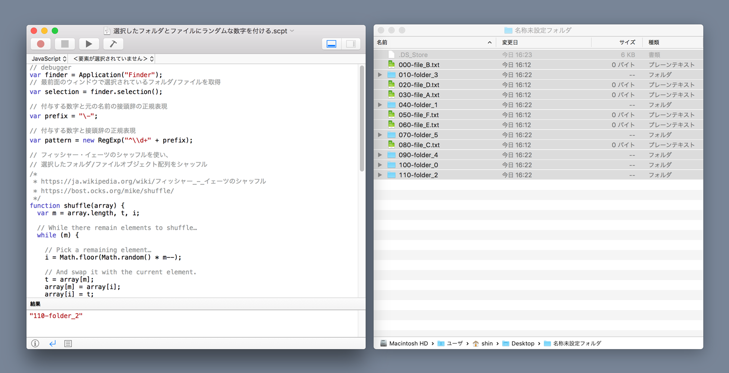 Macのフォルダやファイルをjavascriptでランダムに並べ替える 大石制作ブログ